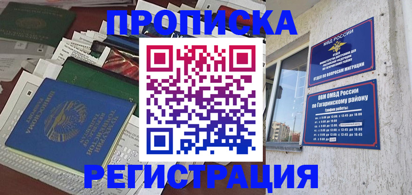 прописка от собственника в Искитиме