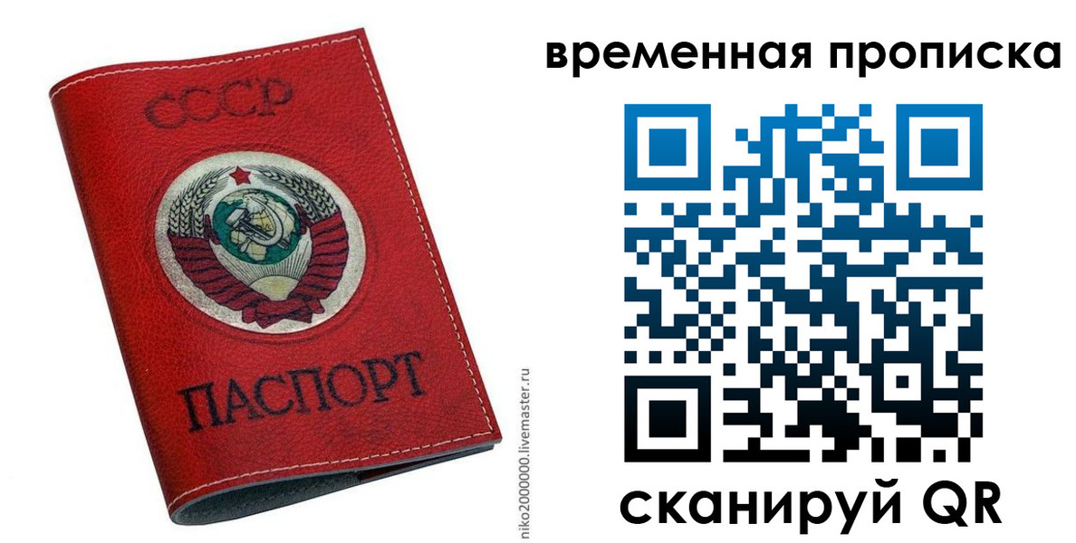 временная регистрация в квартире в Искитиме