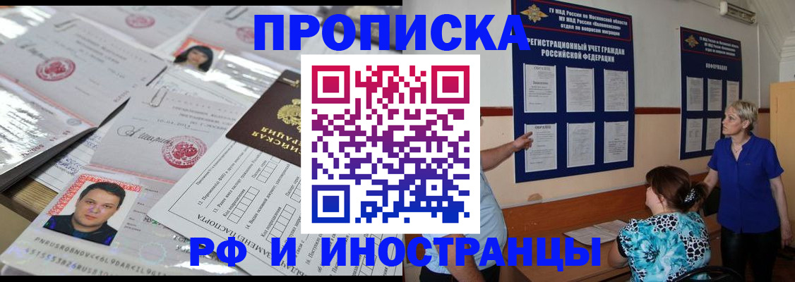 прописка в Искитиме
