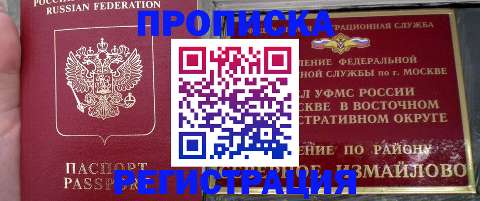 временная регистрация купить в Искитиме